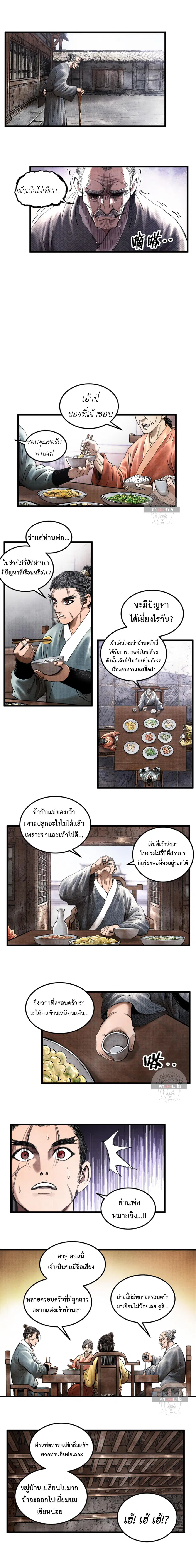 Lu Bu’s life story ตอนที่ 21 หน้า 3