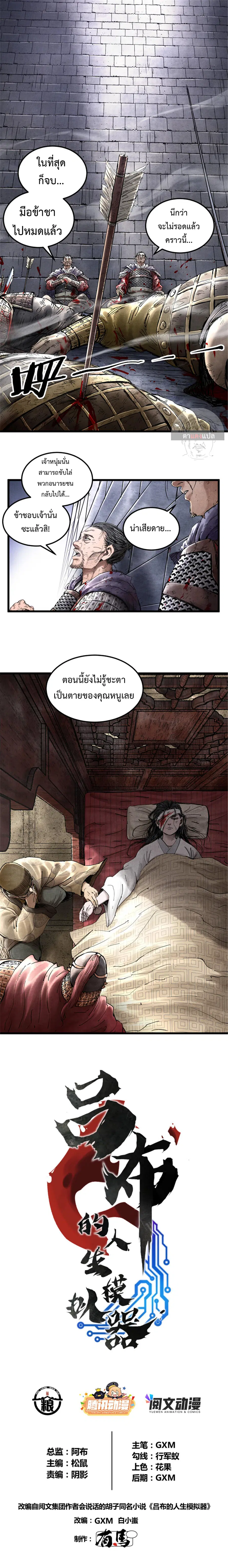 Lu Bu’s life story ตอนที่ 22 หน้า 2