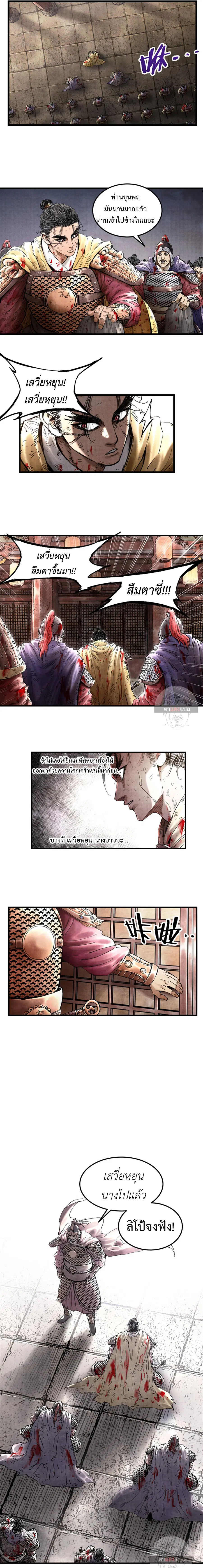Lu Bu’s life story ตอนที่ 22 หน้า 3