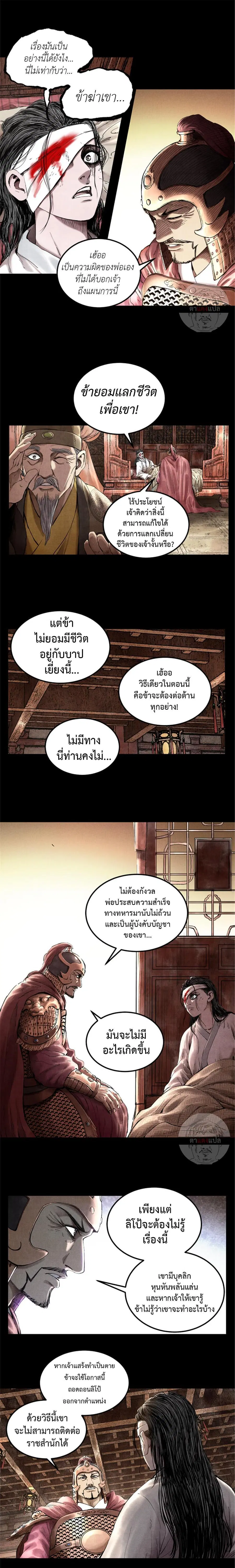 Lu Bu’s life story ตอนที่ 23 หน้า 2