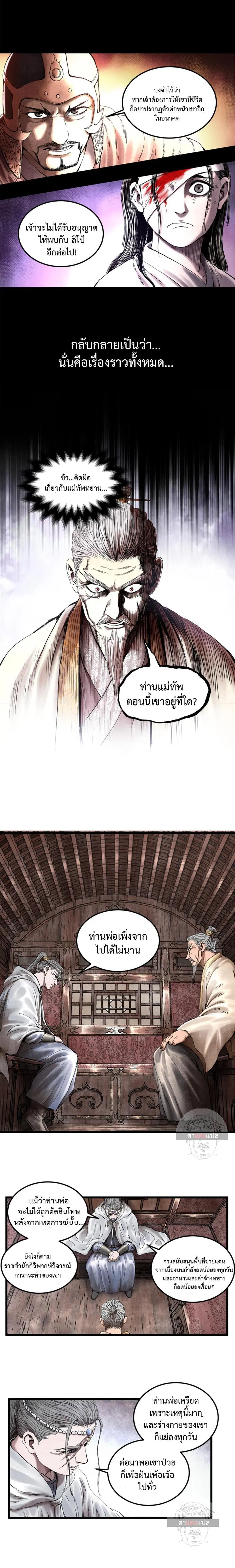 Lu Bu’s life story ตอนที่ 23 หน้า 3