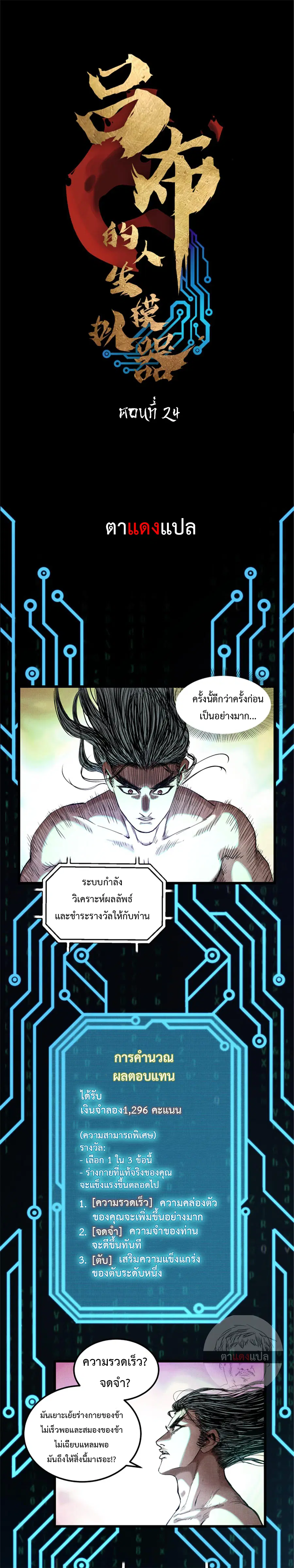 Lu Bu’s life story ตอนที่ 24 หน้า 1