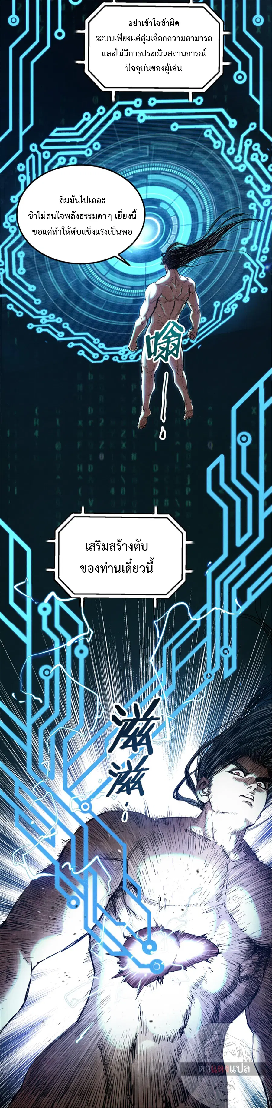 Lu Bu’s life story ตอนที่ 24 หน้า 2