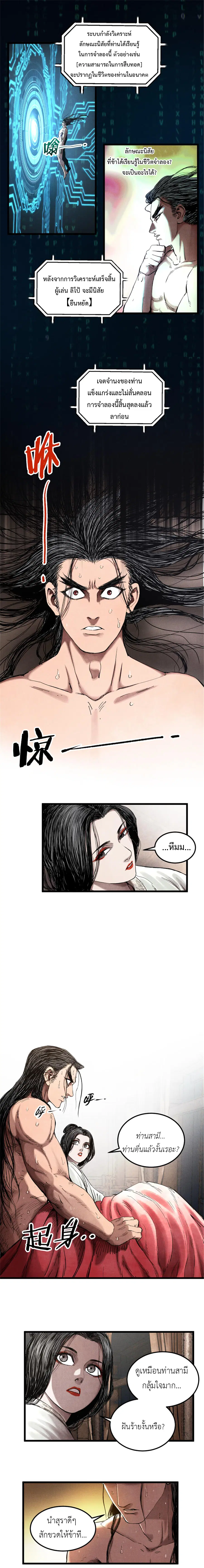 Lu Bu’s life story ตอนที่ 24 หน้า 3