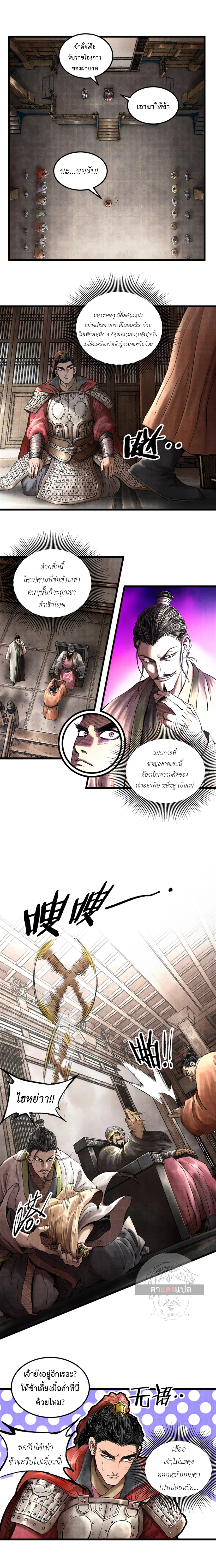 Lu Bu’s life story ตอนที่ 25 หน้า 2