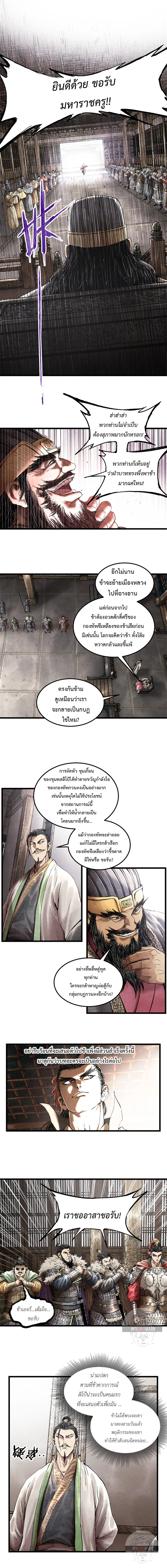 Lu Bu’s life story ตอนที่ 25 หน้า 3