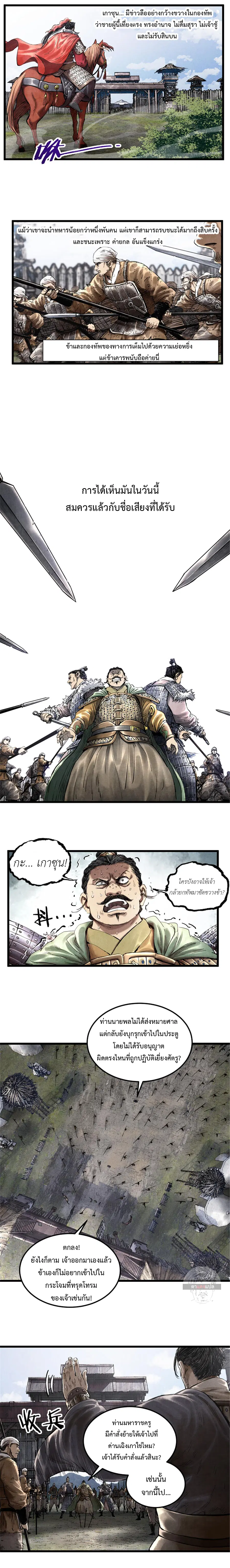 Lu Bu’s life story ตอนที่ 26 หน้า 2