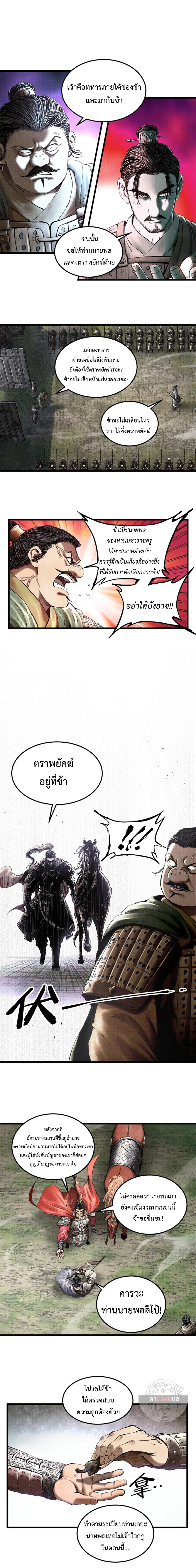 Lu Bu’s life story ตอนที่ 26 หน้า 3