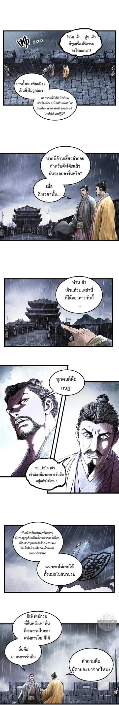Lu Bu’s life story ตอนที่ 27 หน้า 2