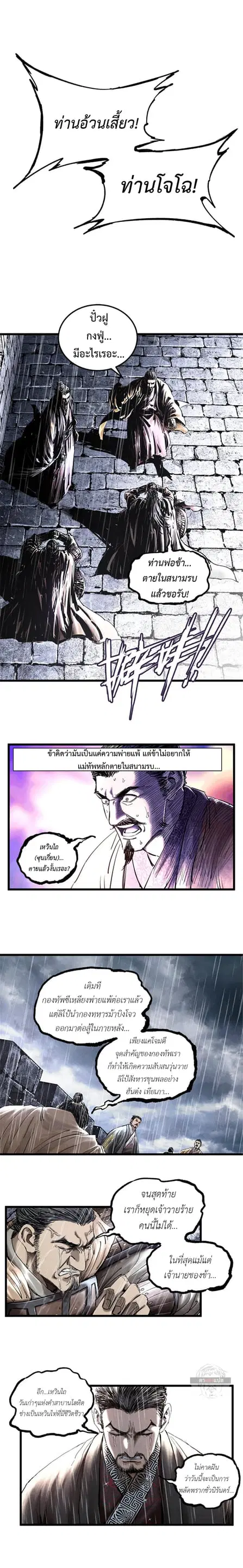 Lu Bu’s life story ตอนที่ 27 หน้า 3