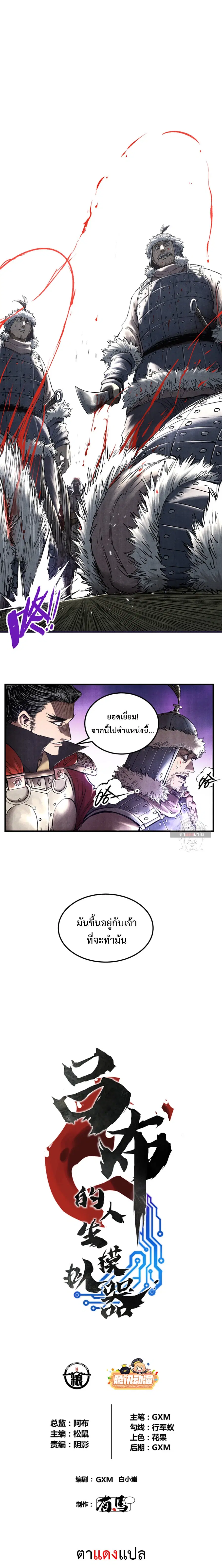 Lu Bu’s life story ตอนที่ 28 หน้า 1