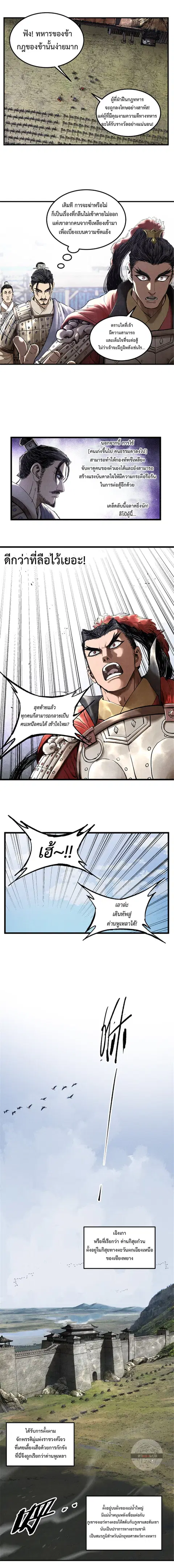 Lu Bu’s life story ตอนที่ 28 หน้า 2