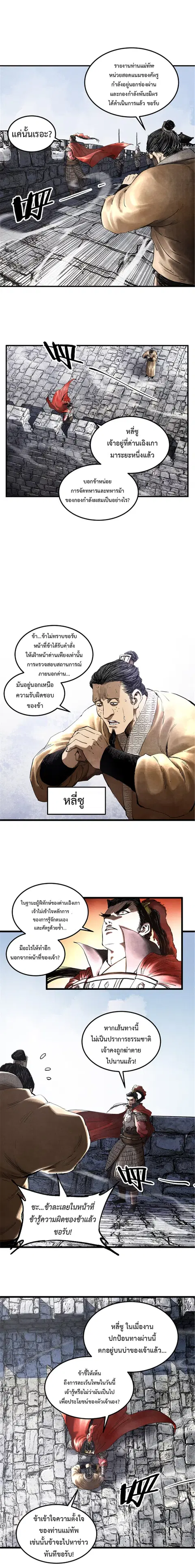 Lu Bu’s life story ตอนที่ 28 หน้า 3