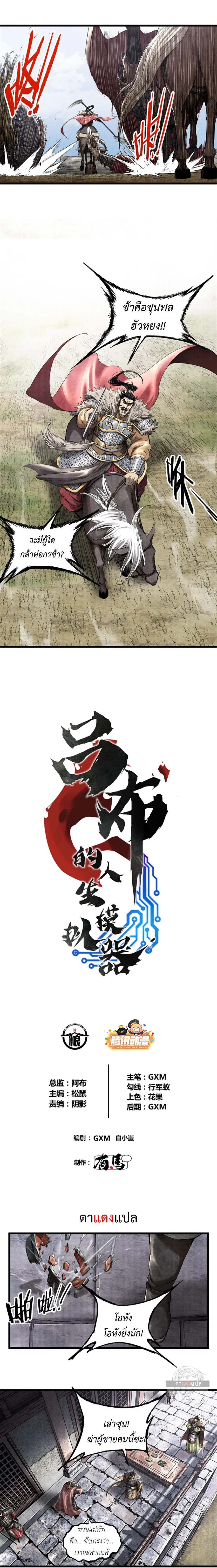 Lu Bu’s life story ตอนที่ 29 หน้า 1