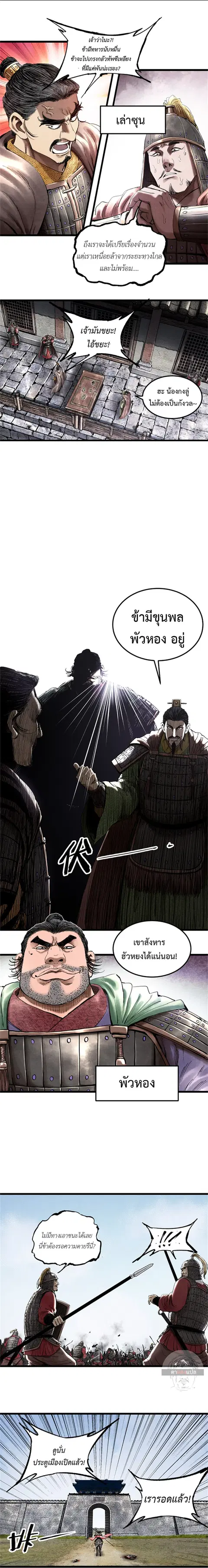 Lu Bu’s life story ตอนที่ 29 หน้า 2