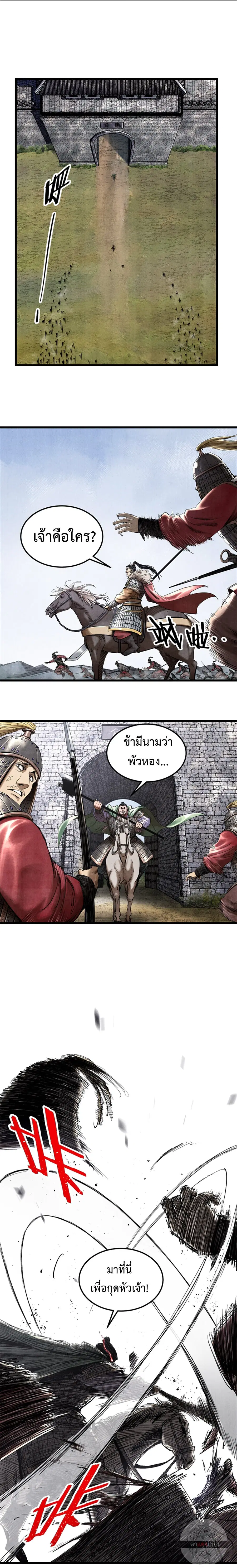 Lu Bu’s life story ตอนที่ 29 หน้า 3