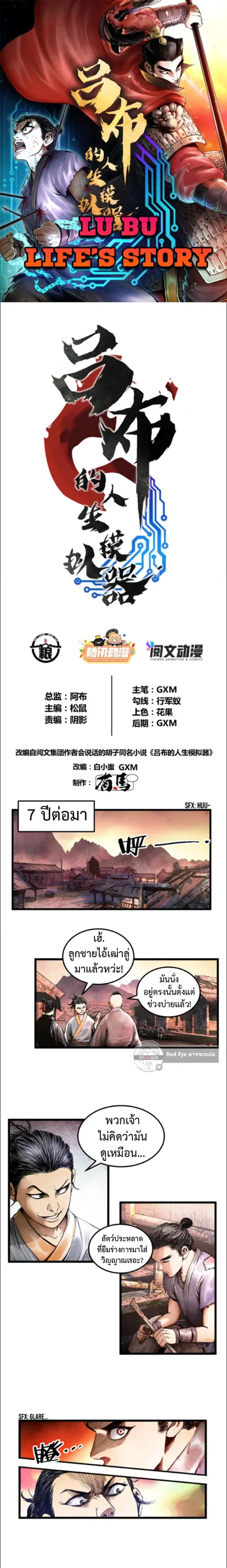 Lu Bu’s life story ตอนที่ 3 หน้า 1