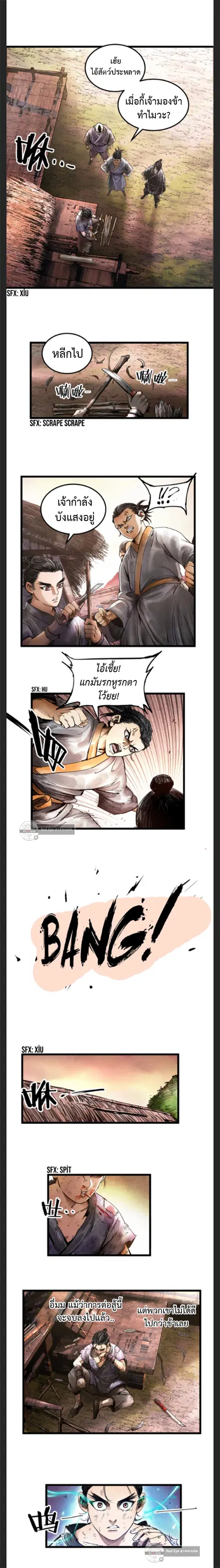 Lu Bu’s life story ตอนที่ 3 หน้า 2
