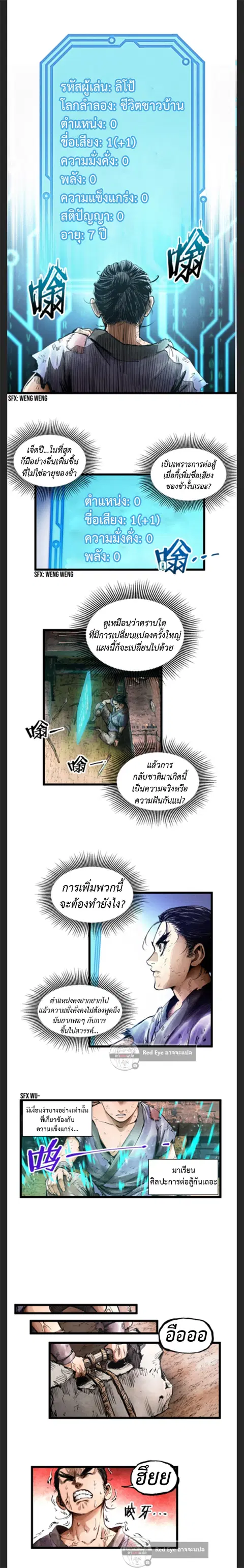 Lu Bu’s life story ตอนที่ 3 หน้า 3