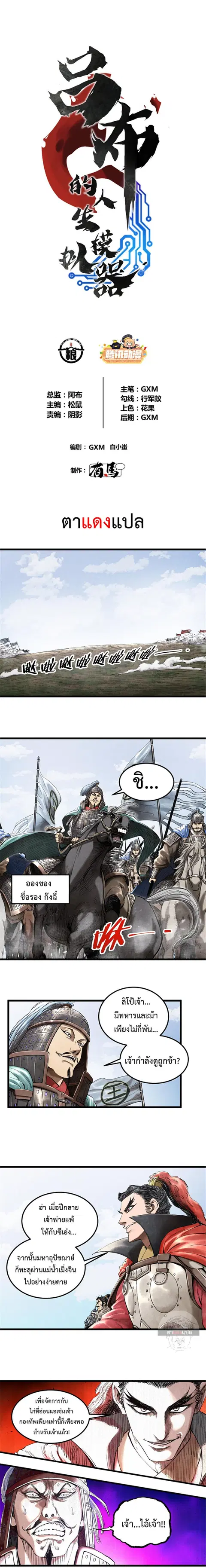 Lu Bu’s life story ตอนที่ 30 หน้า 1