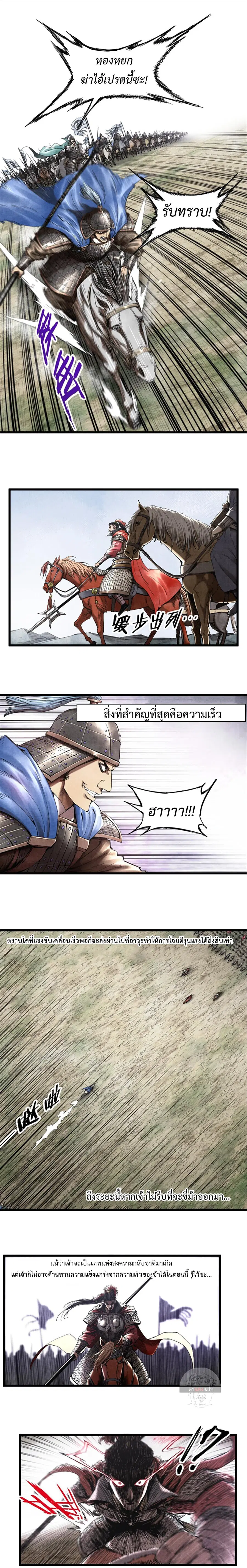 Lu Bu’s life story ตอนที่ 30 หน้า 2