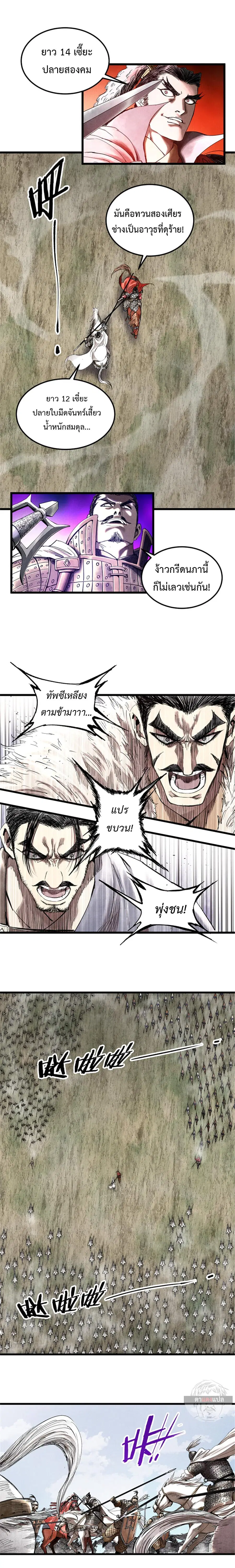 Lu Bu’s life story ตอนที่ 31 หน้า 2
