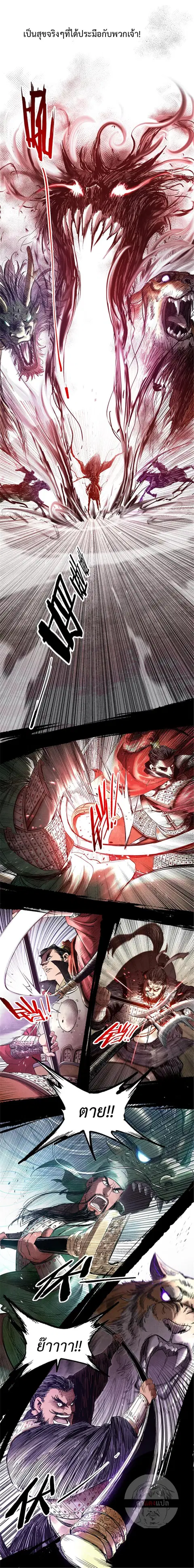 Lu Bu’s life story ตอนที่ 32 หน้า 2