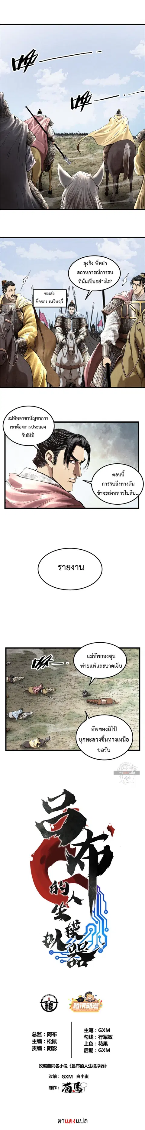 Lu Bu’s life story ตอนที่ 33 หน้า 1