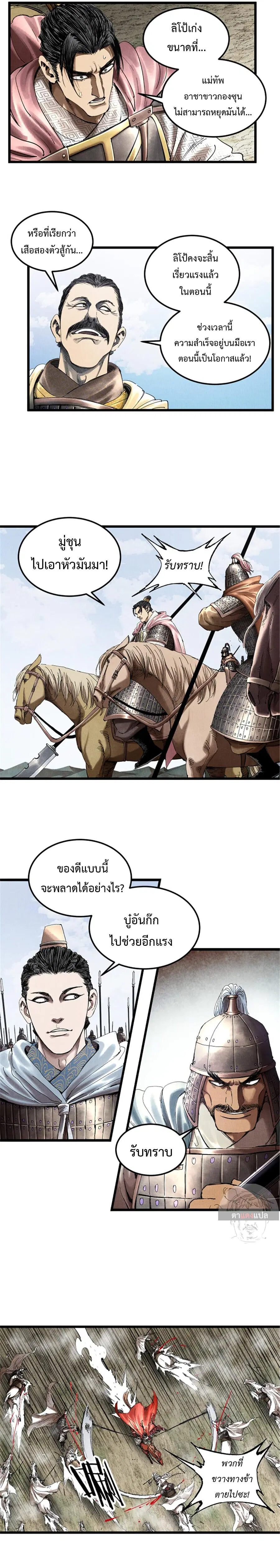 Lu Bu’s life story ตอนที่ 33 หน้า 2