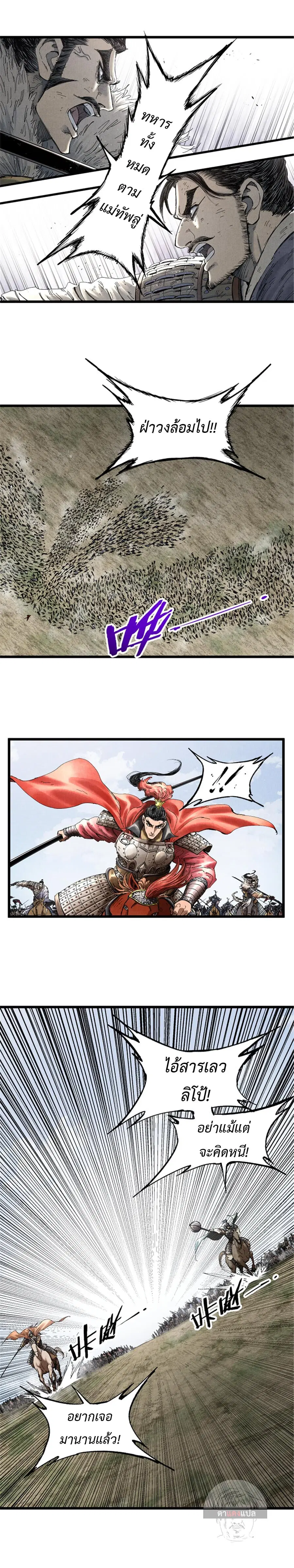 Lu Bu’s life story ตอนที่ 33 หน้า 3