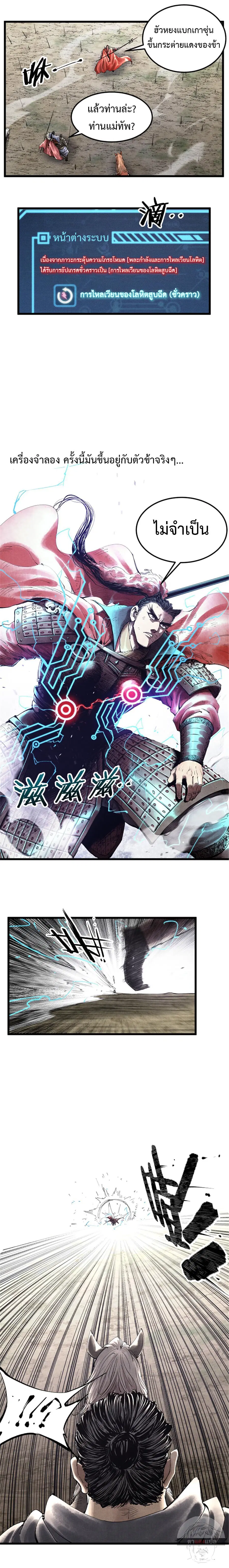 Lu Bu’s life story ตอนที่ 34 หน้า 2