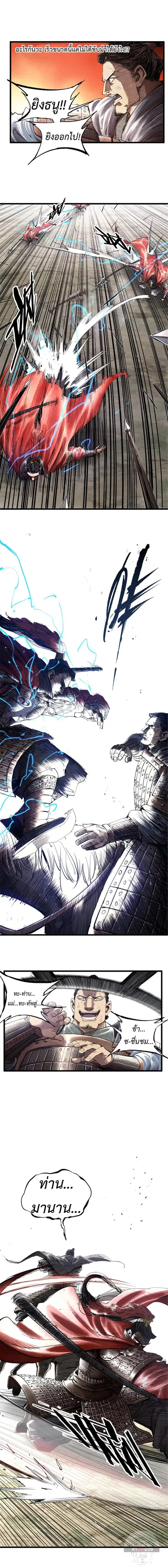 Lu Bu’s life story ตอนที่ 34 หน้า 3