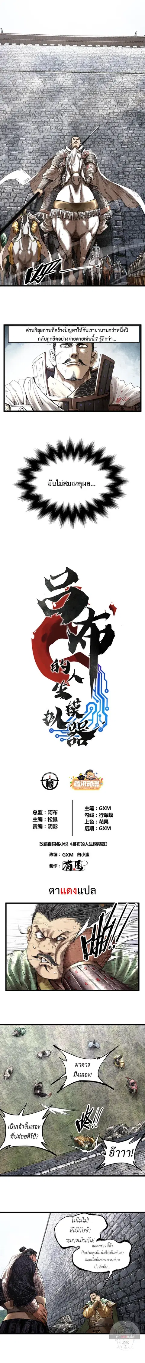 Lu Bu’s life story ตอนที่ 35 หน้า 1