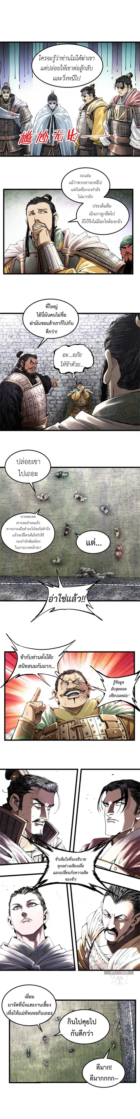 Lu Bu’s life story ตอนที่ 35 หน้า 2