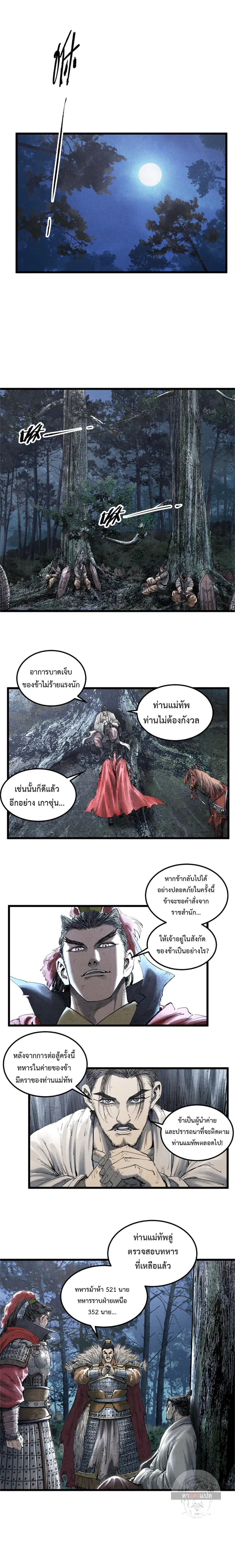 Lu Bu’s life story ตอนที่ 35 หน้า 3