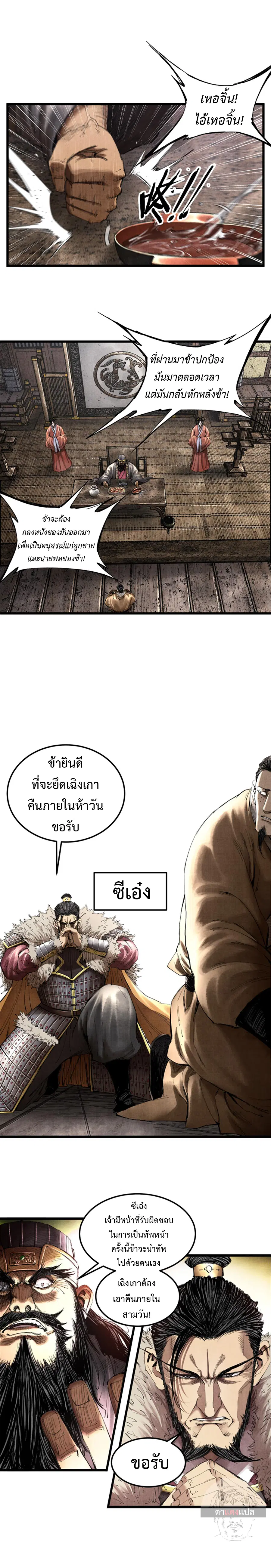 Lu Bu’s life story ตอนที่ 36 หน้า 2