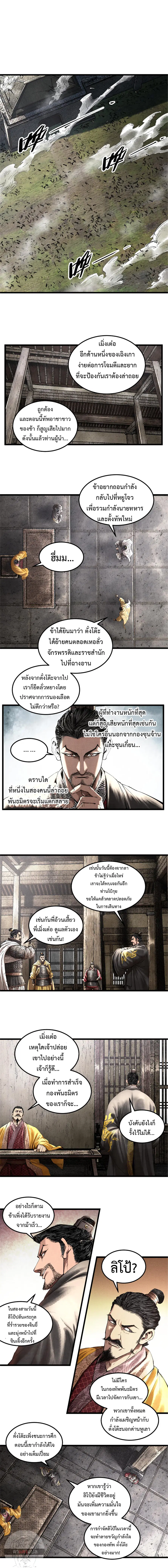 Lu Bu’s life story ตอนที่ 36 หน้า 3