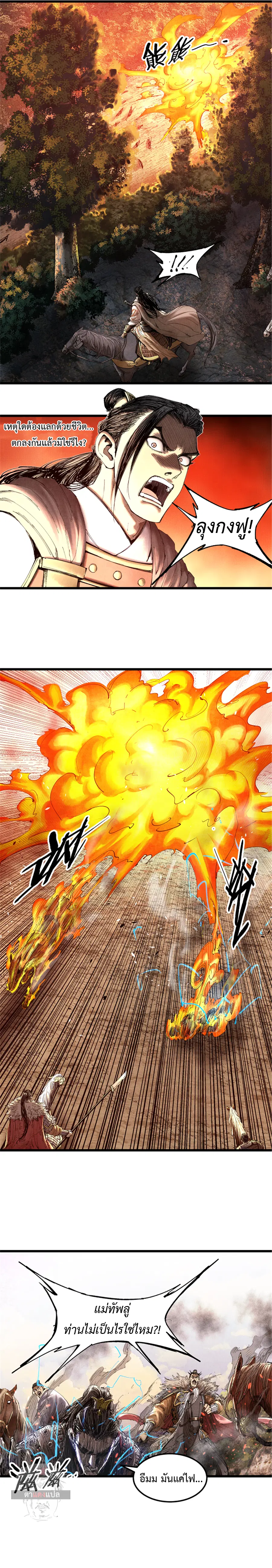 Lu Bu’s life story ตอนที่ 37 หน้า 2