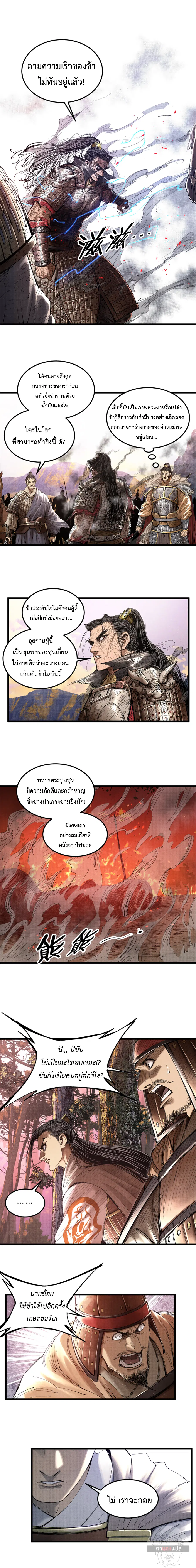 Lu Bu’s life story ตอนที่ 37 หน้า 3