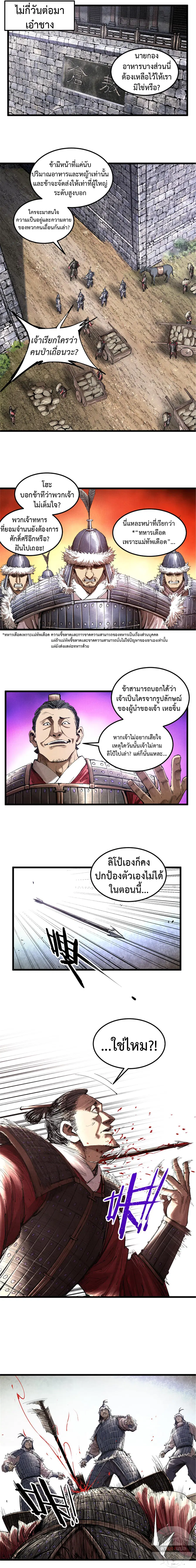 Lu Bu’s life story ตอนที่ 38 หน้า 2