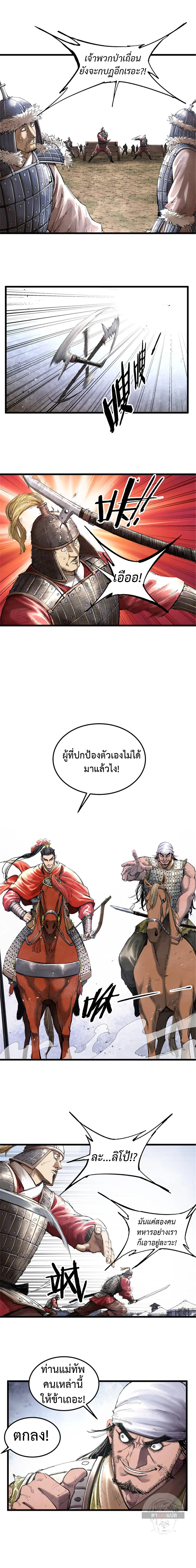 Lu Bu’s life story ตอนที่ 38 หน้า 3