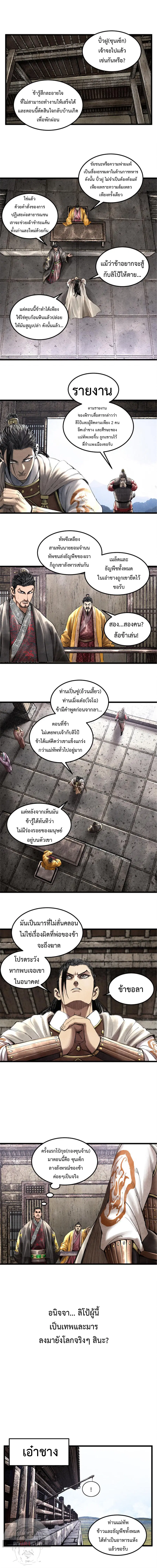 Lu Bu’s life story ตอนที่ 39 หน้า 2