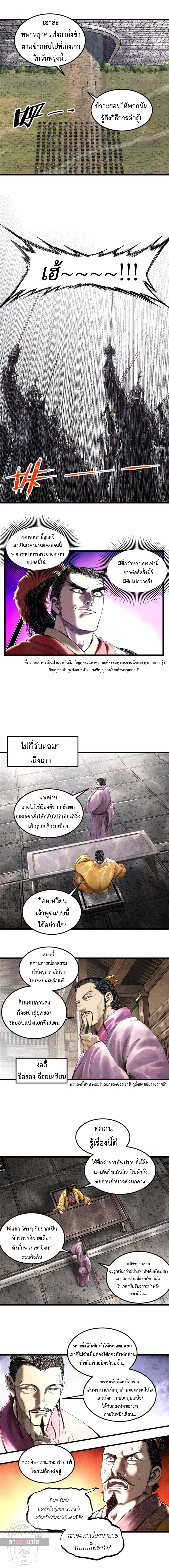 Lu Bu’s life story ตอนที่ 39 หน้า 3