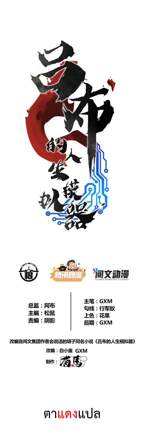 Lu Bu’s life story ตอนที่ 4 หน้า 1