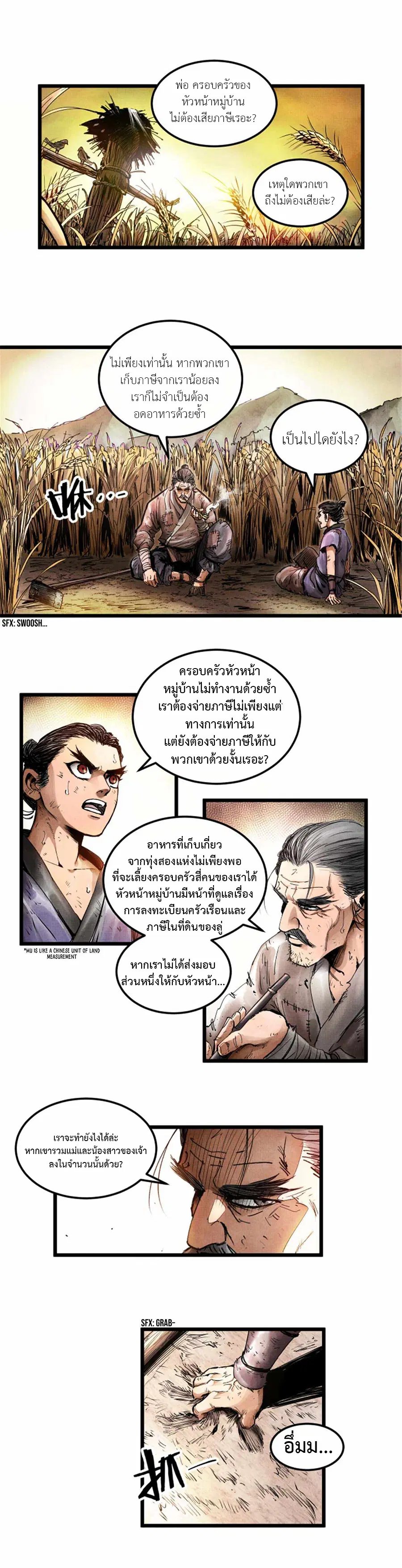 Lu Bu’s life story ตอนที่ 4 หน้า 2