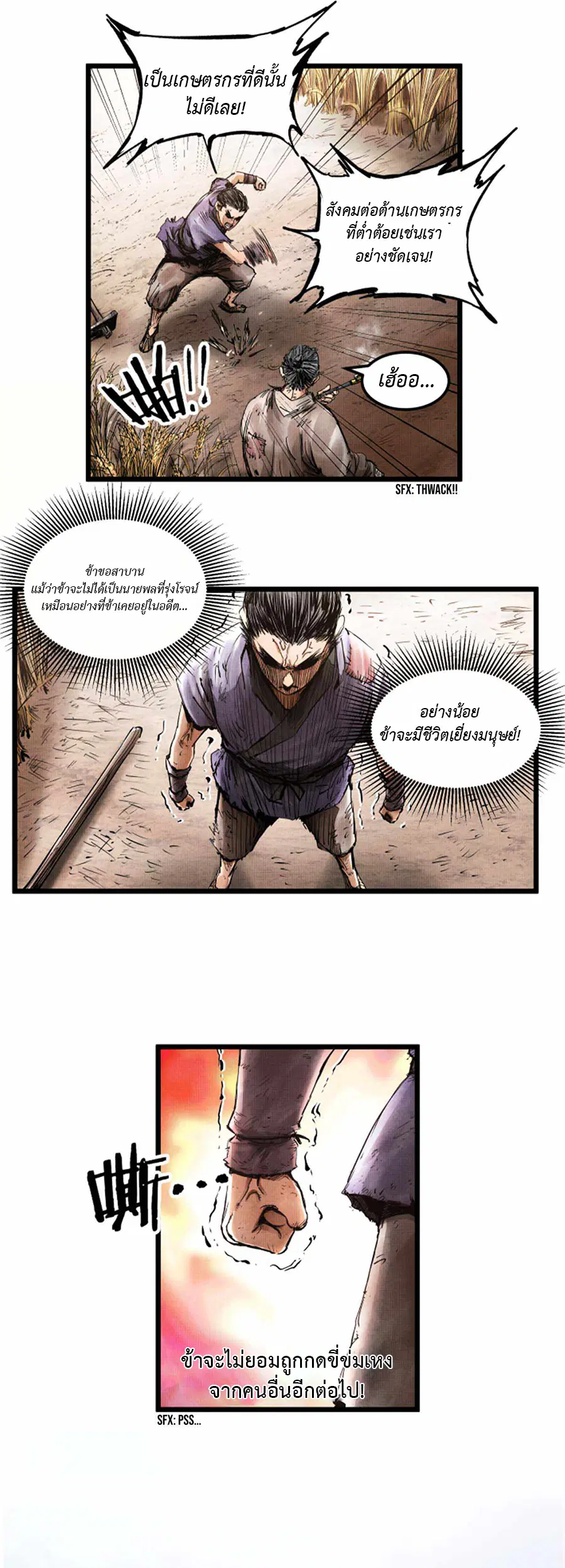Lu Bu’s life story ตอนที่ 4 หน้า 3
