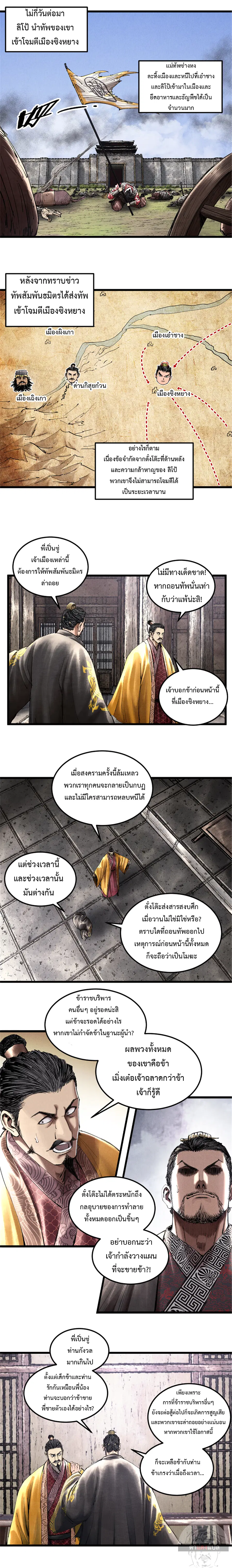 Lu Bu’s life story ตอนที่ 40 หน้า 2