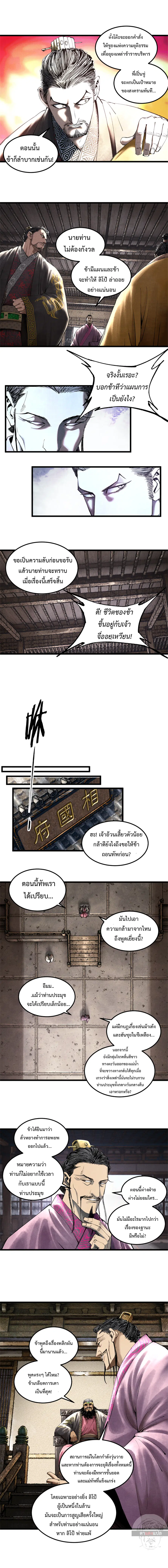 Lu Bu’s life story ตอนที่ 40 หน้า 3