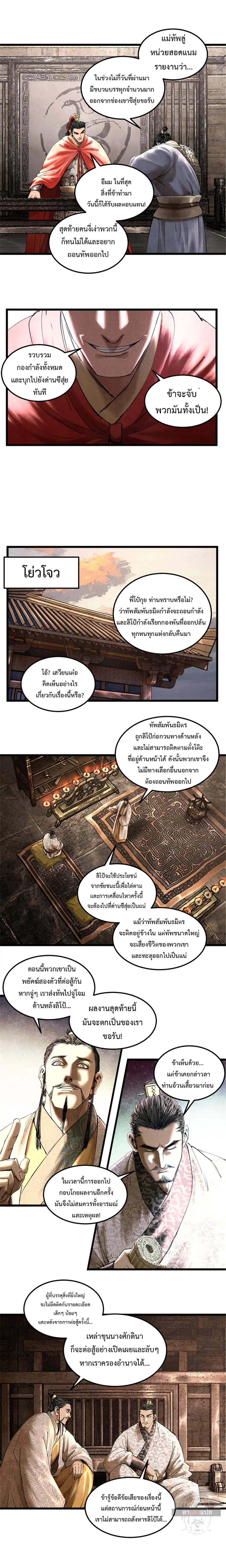 Lu Bu’s life story ตอนที่ 41 หน้า 2