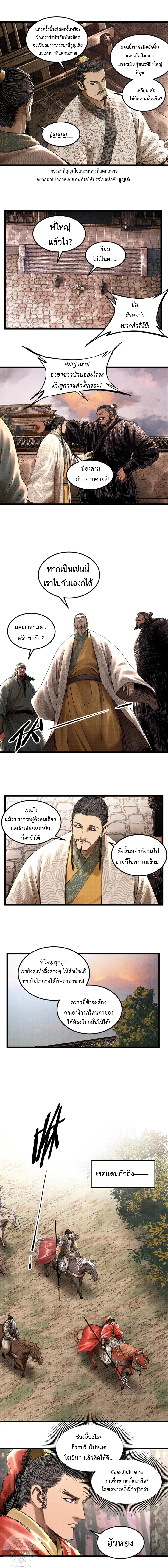 Lu Bu’s life story ตอนที่ 41 หน้า 3